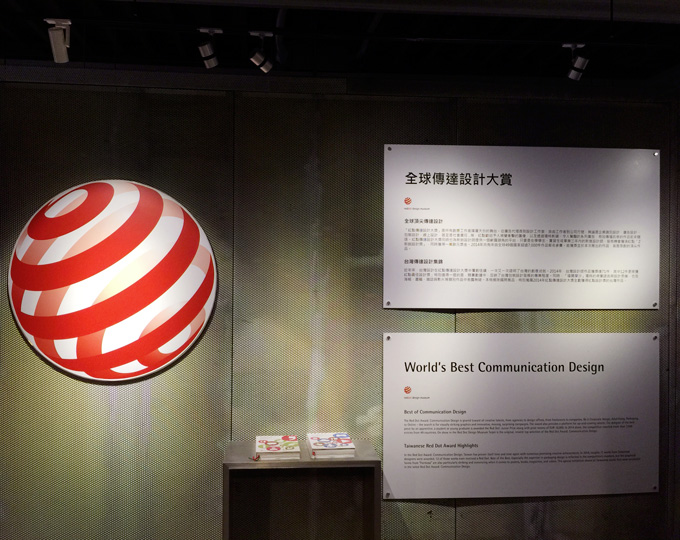 台北红点设计博物馆